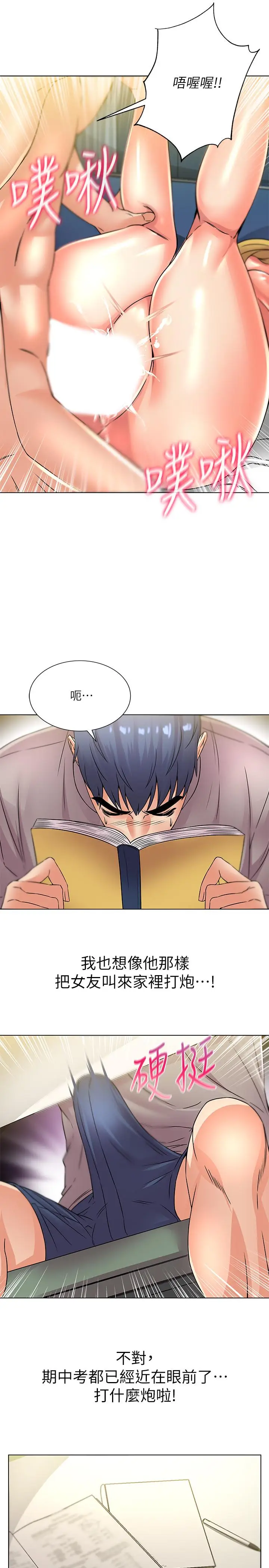 漫画《超市的漂亮姐姐》第21话第15张图