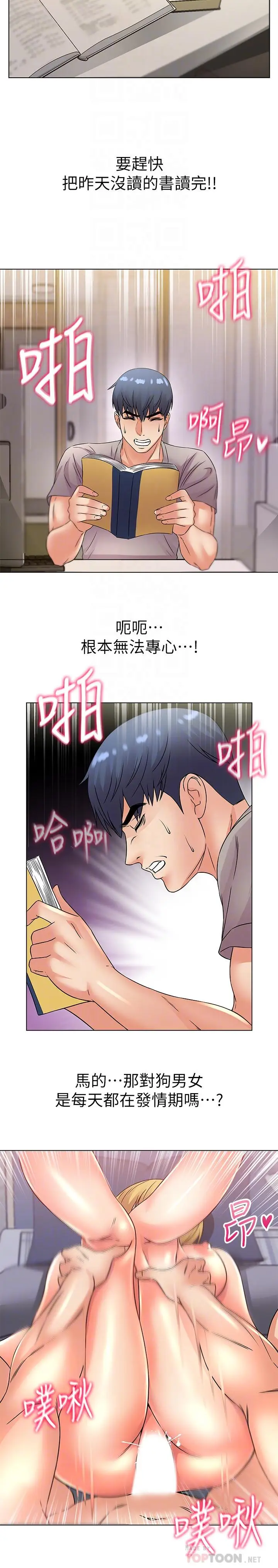 漫画《超市的漂亮姐姐》第21话第16张图