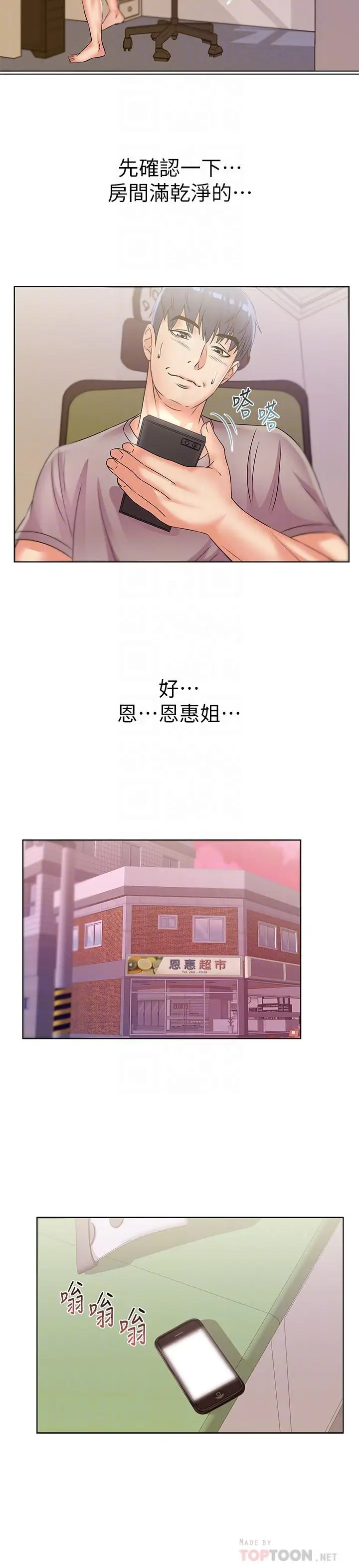 漫画《超市的漂亮姐姐》第21话第18张图