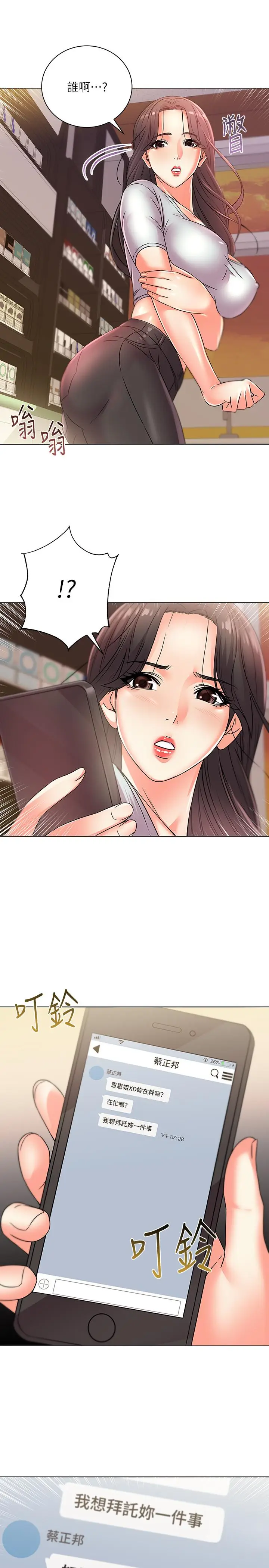 漫画《超市的漂亮姐姐》第21话第19张图