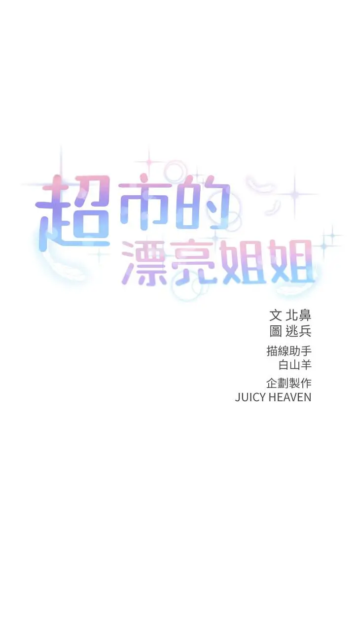 漫画《超市的漂亮姐姐》第21话第2张图