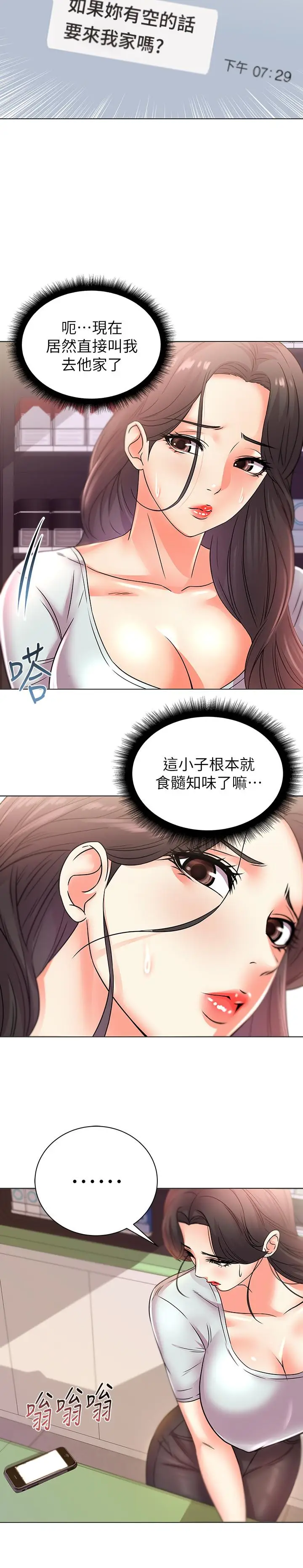 漫画《超市的漂亮姐姐》第21话第20张图