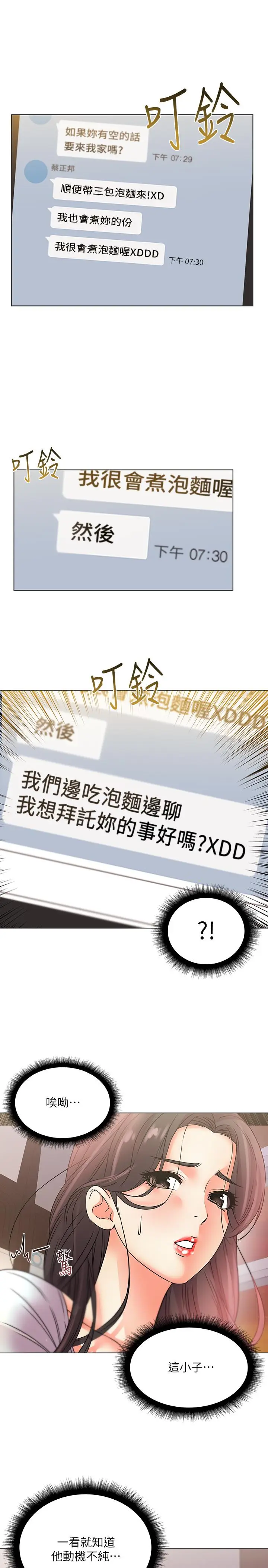 漫画《超市的漂亮姐姐》第21话第21张图