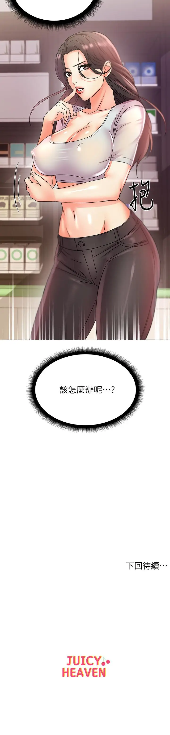 漫画《超市的漂亮姐姐》第21话第22张图