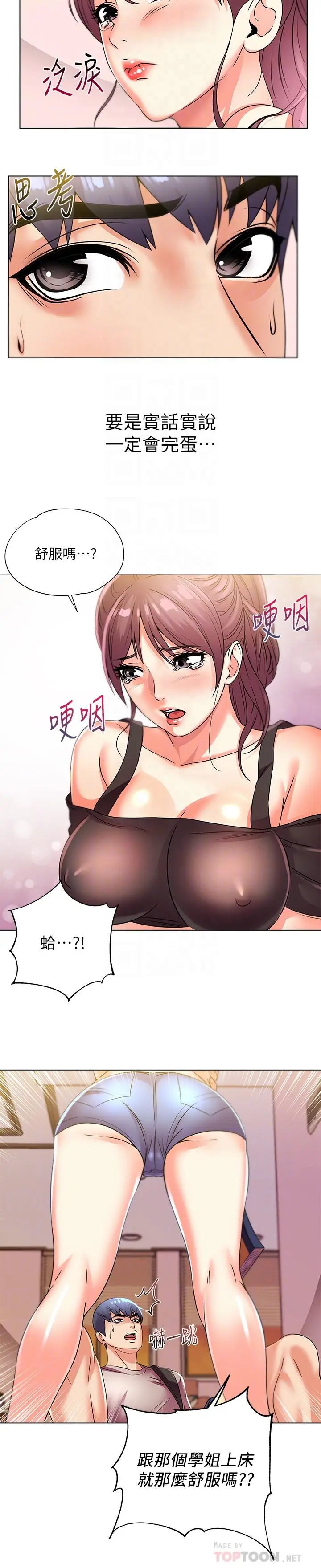 漫画《超市的漂亮姐姐》第21话第4张图