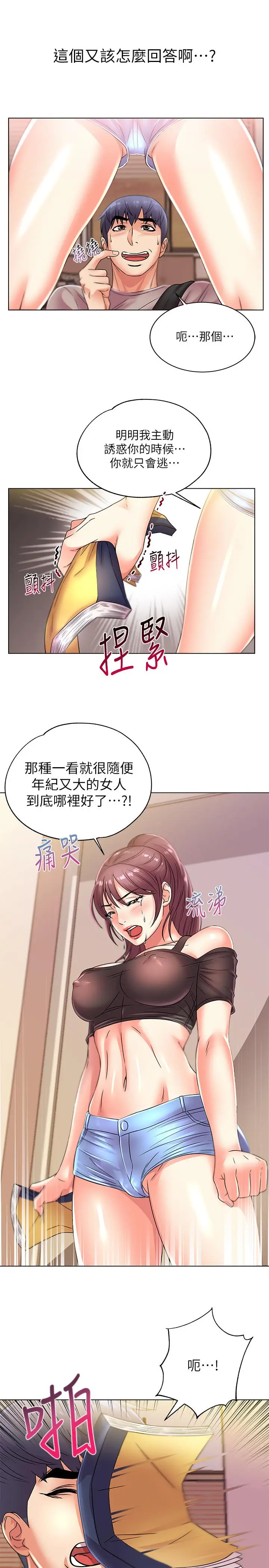 漫画《超市的漂亮姐姐》第21话第5张图