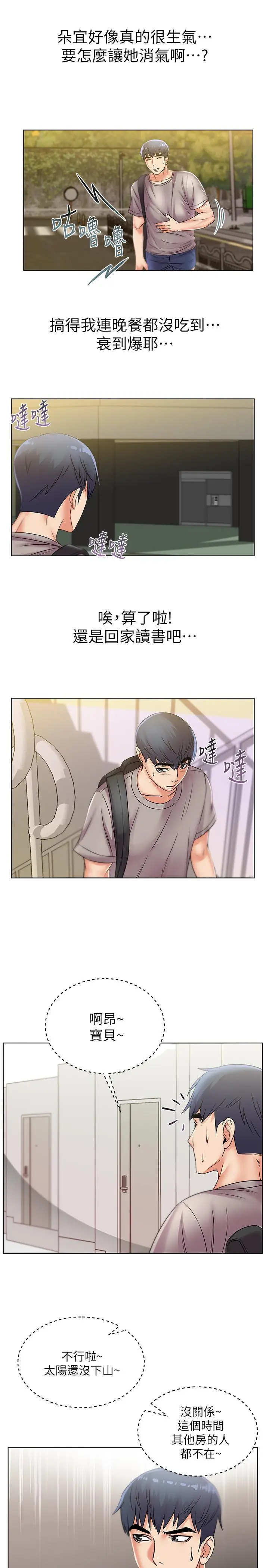 漫画《超市的漂亮姐姐》第21话第7张图
