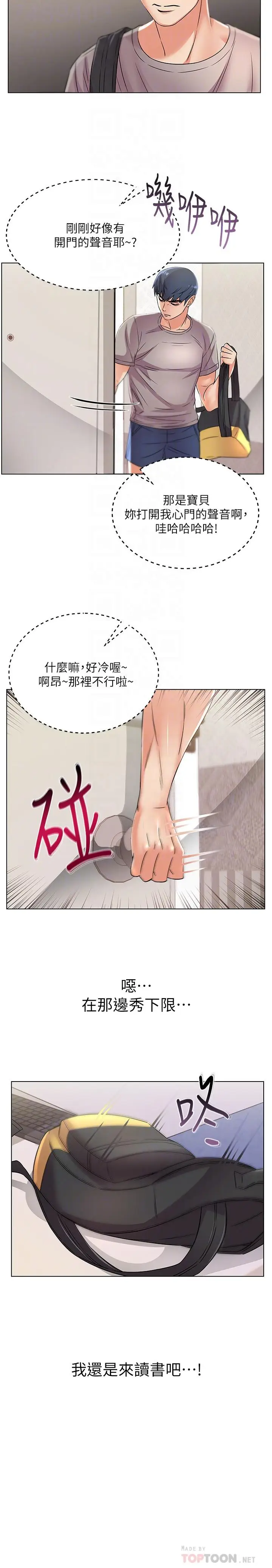 漫画《超市的漂亮姐姐》第21话第8张图