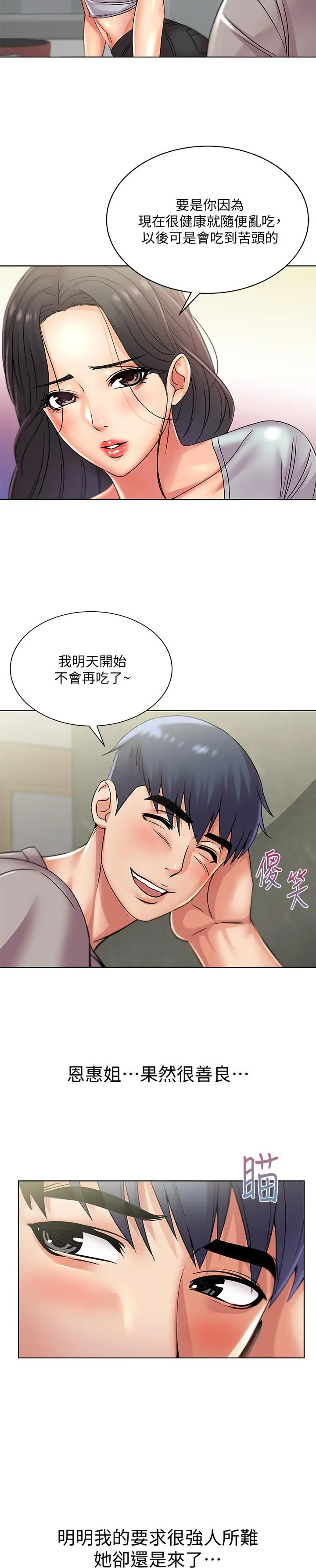 漫画《超市的漂亮姐姐》第22话第11张图