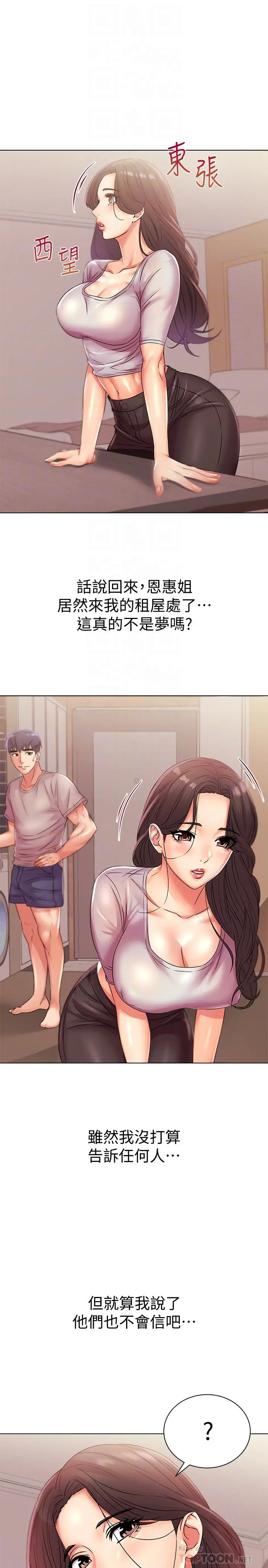 漫画《超市的漂亮姐姐》第22话第12张图