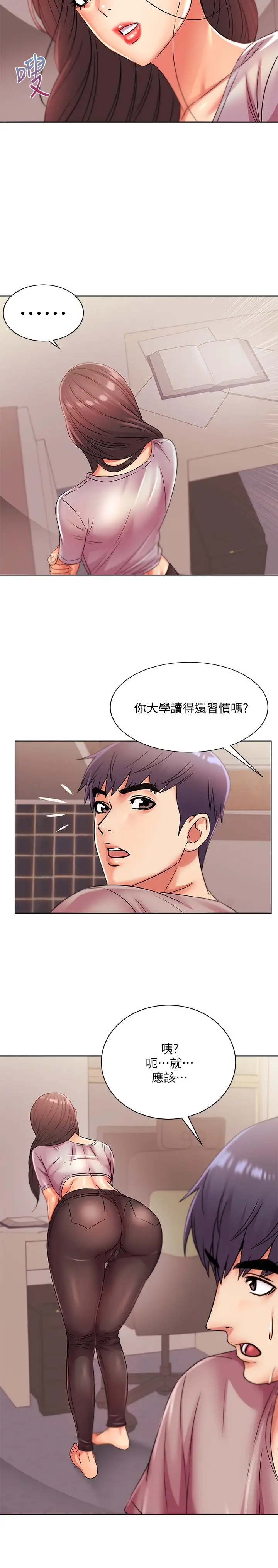 漫画《超市的漂亮姐姐》第22话第13张图