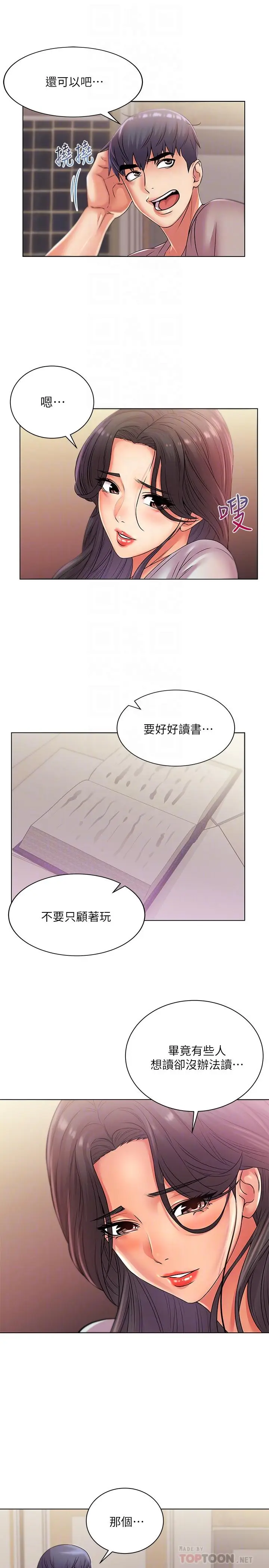 漫画《超市的漂亮姐姐》第22话第14张图