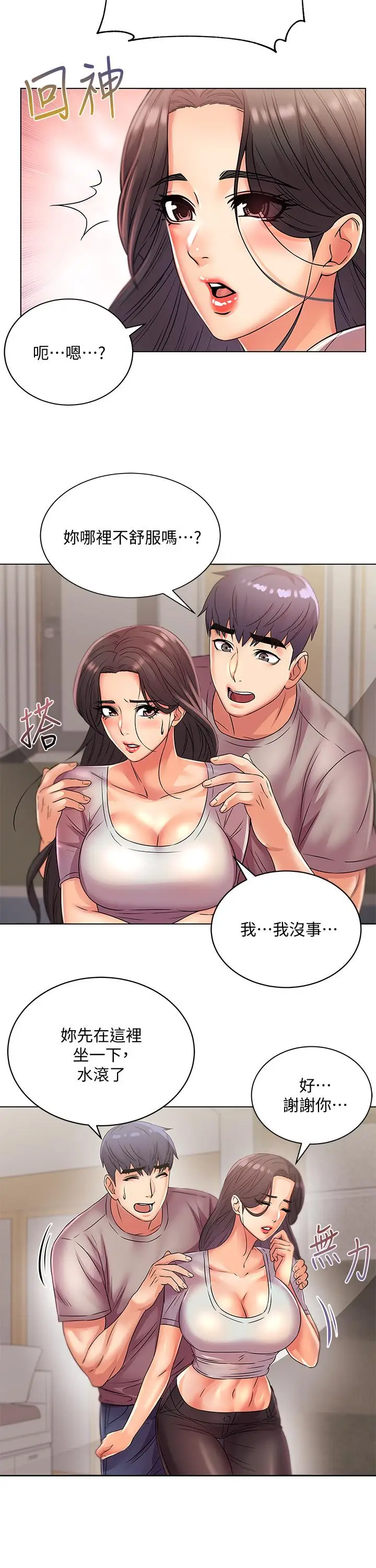 漫画《超市的漂亮姐姐》第22话第17张图
