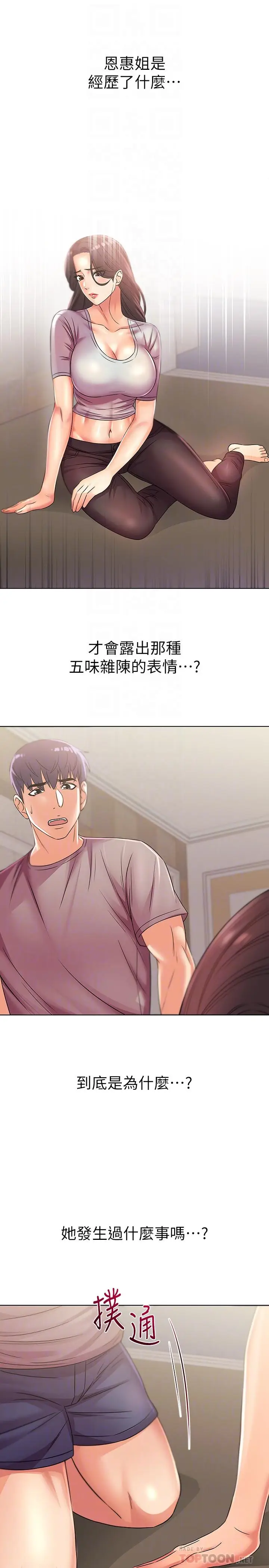 漫画《超市的漂亮姐姐》第22话第18张图