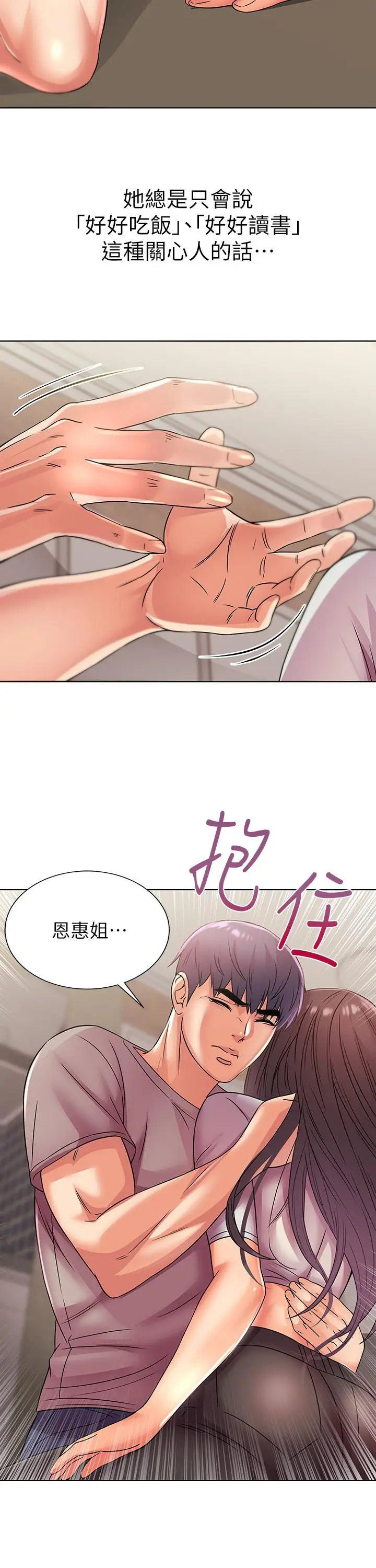 漫画《超市的漂亮姐姐》第22话第19张图