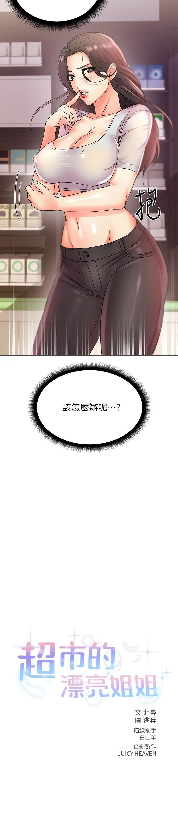 漫画《超市的漂亮姐姐》第22话第3张图