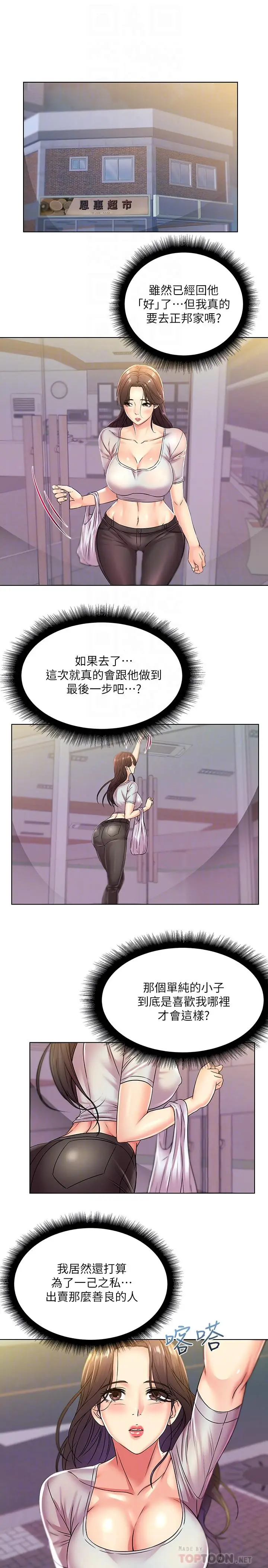 漫画《超市的漂亮姐姐》第22话第4张图