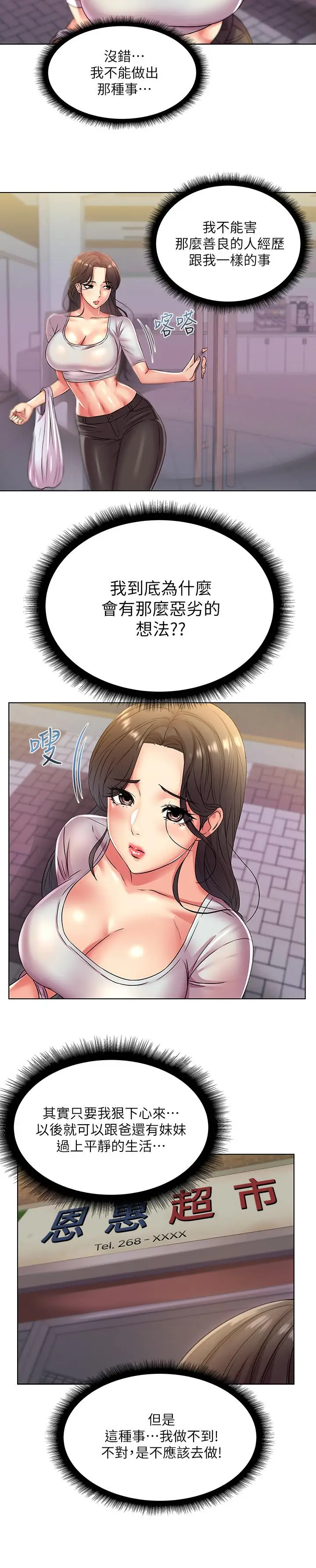 漫画《超市的漂亮姐姐》第22话第5张图