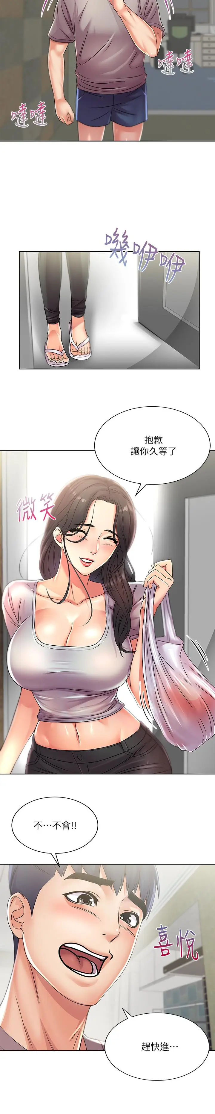 漫画《超市的漂亮姐姐》第22话第9张图