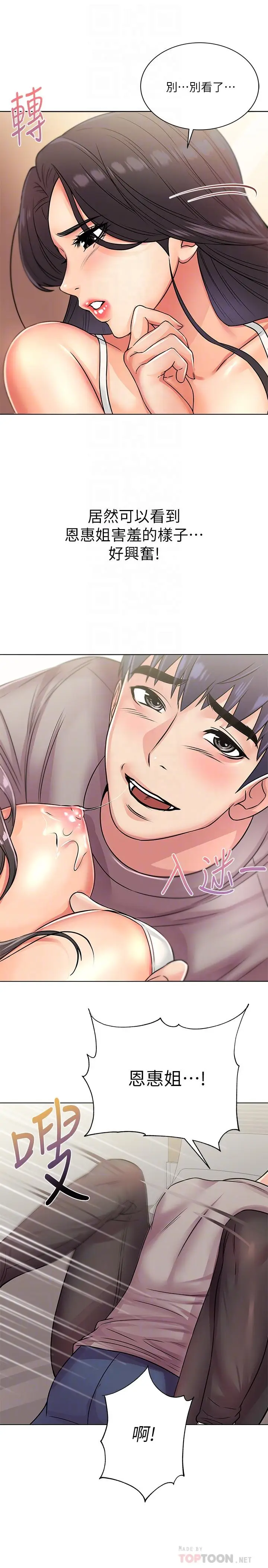 漫画《超市的漂亮姐姐》第23话第12张图