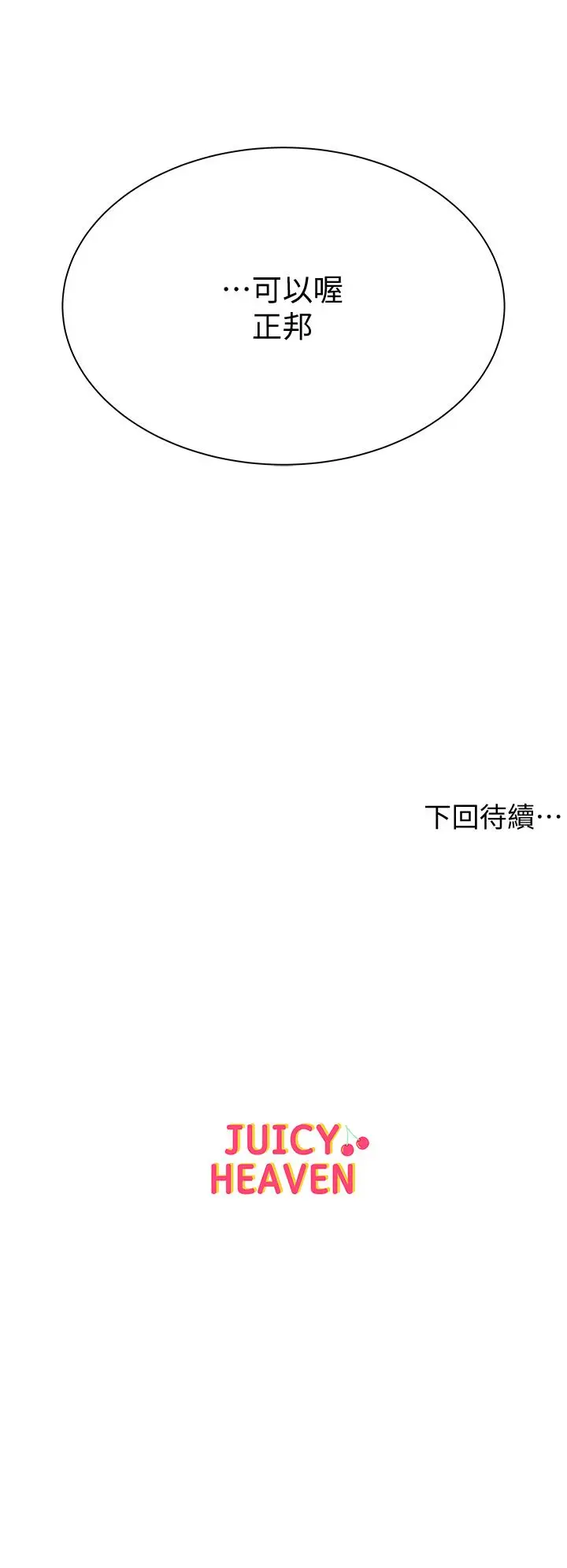 漫画《超市的漂亮姐姐》第23话第26张图