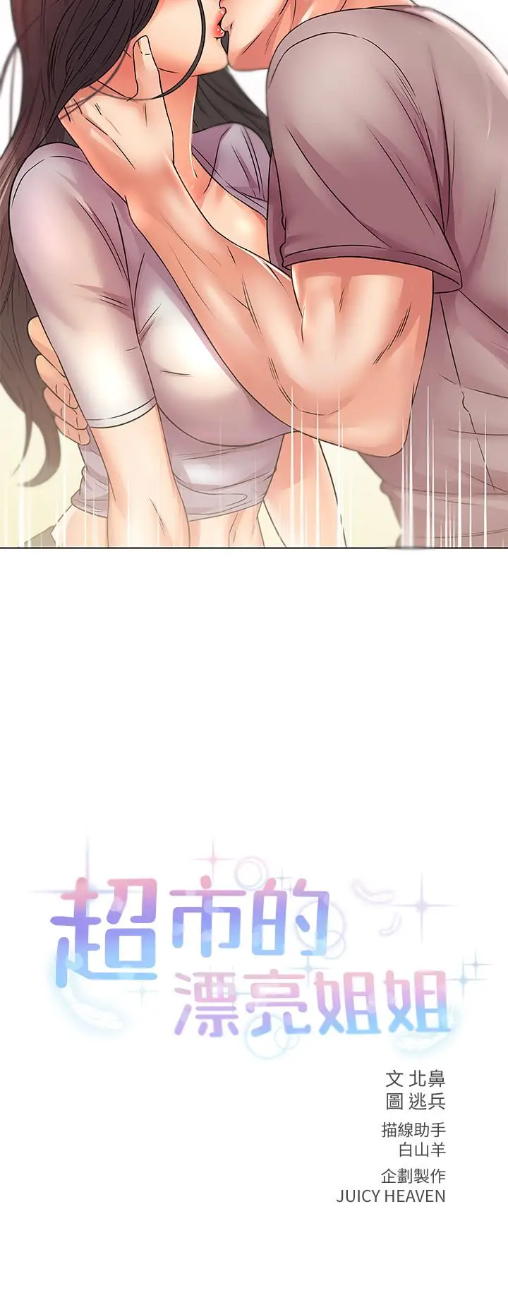 漫画《超市的漂亮姐姐》第23话第3张图