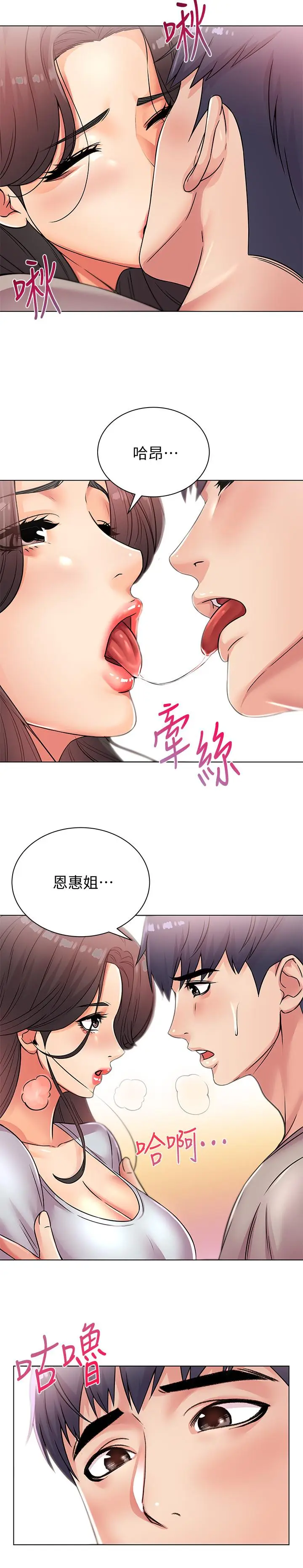 漫画《超市的漂亮姐姐》第23话第5张图