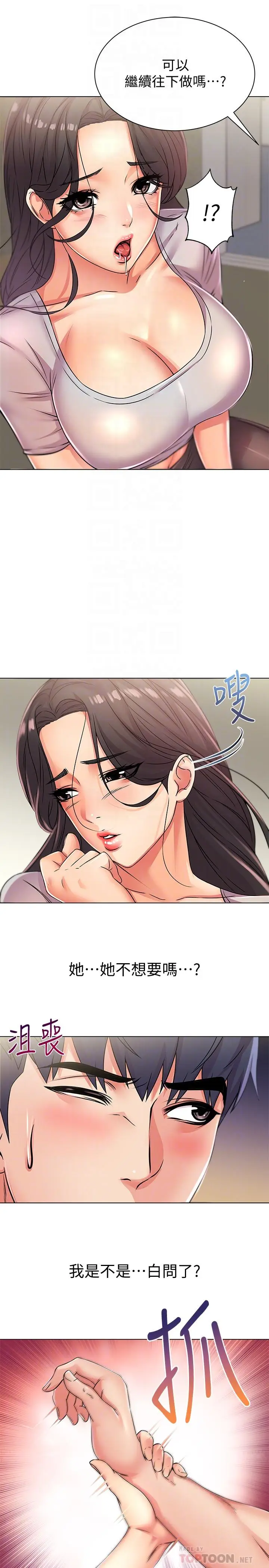 漫画《超市的漂亮姐姐》第23话第6张图