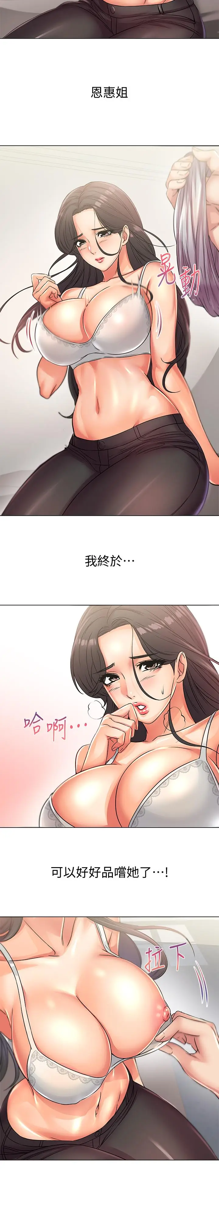 漫画《超市的漂亮姐姐》第23话第9张图