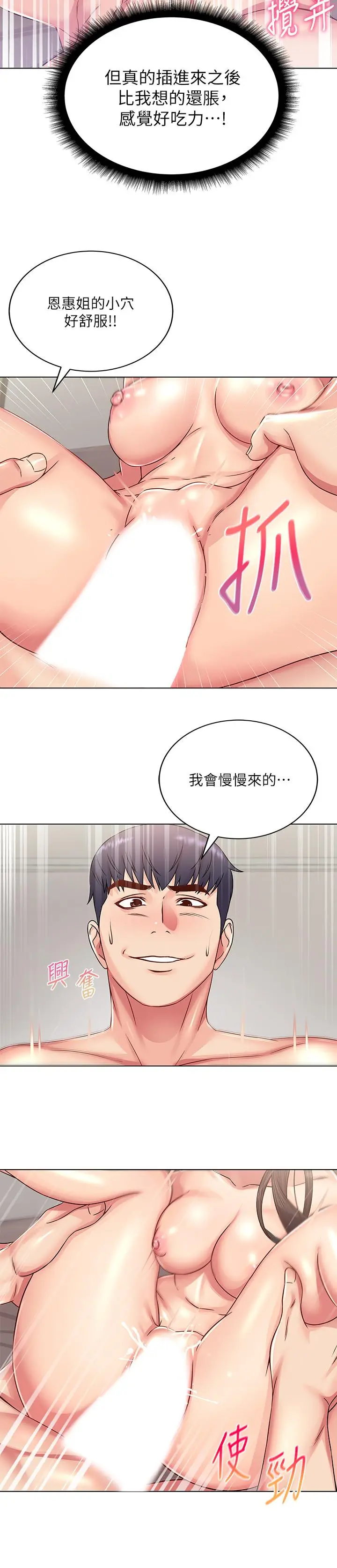 漫画《超市的漂亮姐姐》第24话第11张图