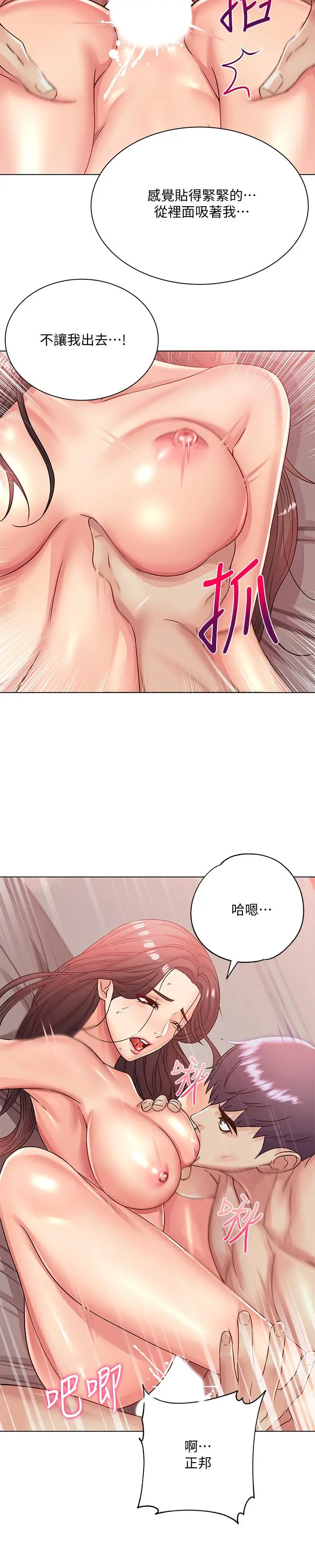 漫画《超市的漂亮姐姐》第24话第13张图