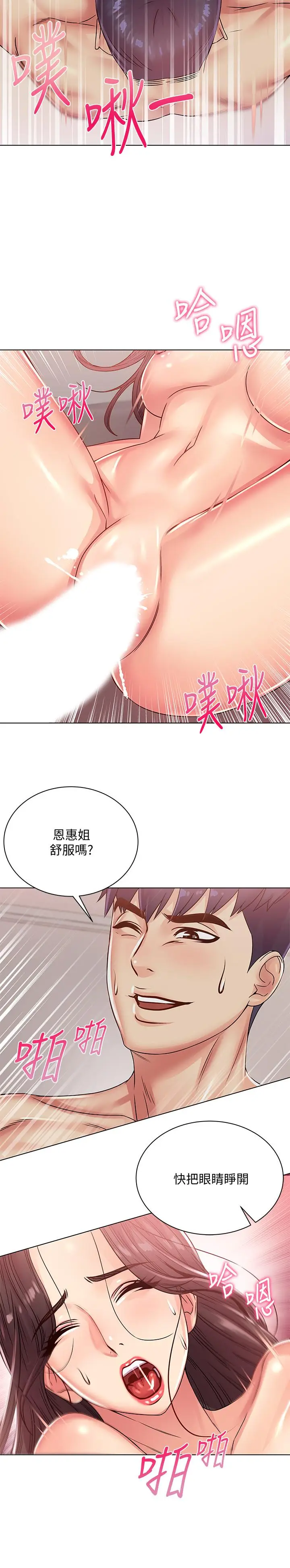 漫画《超市的漂亮姐姐》第24话第15张图