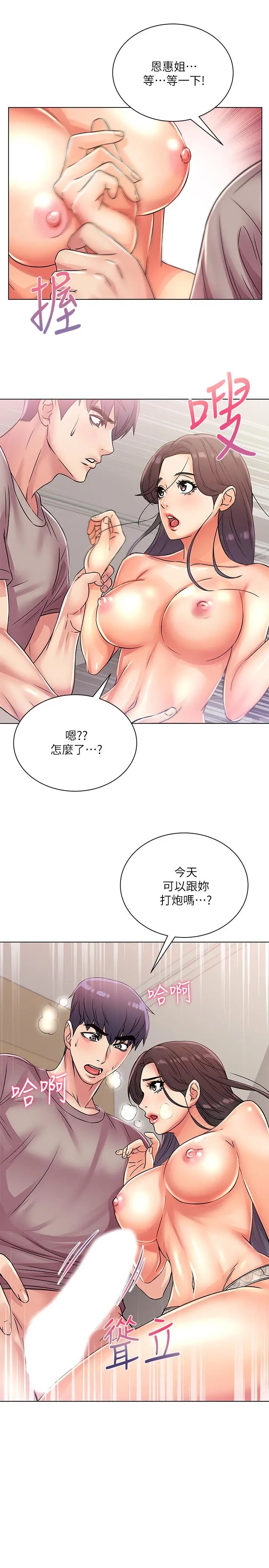 漫画《超市的漂亮姐姐》第24话第2张图