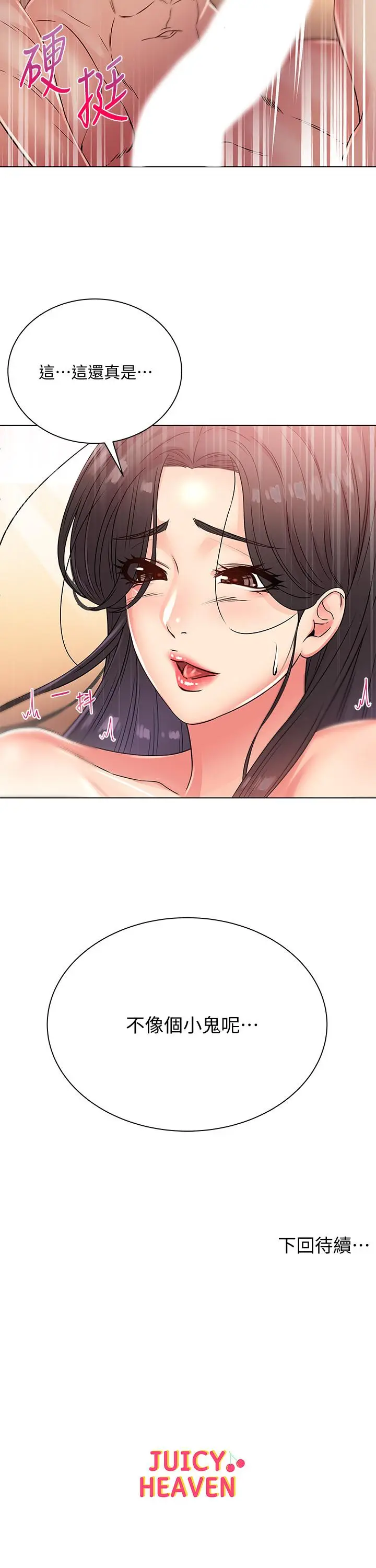 漫画《超市的漂亮姐姐》第24话第23张图