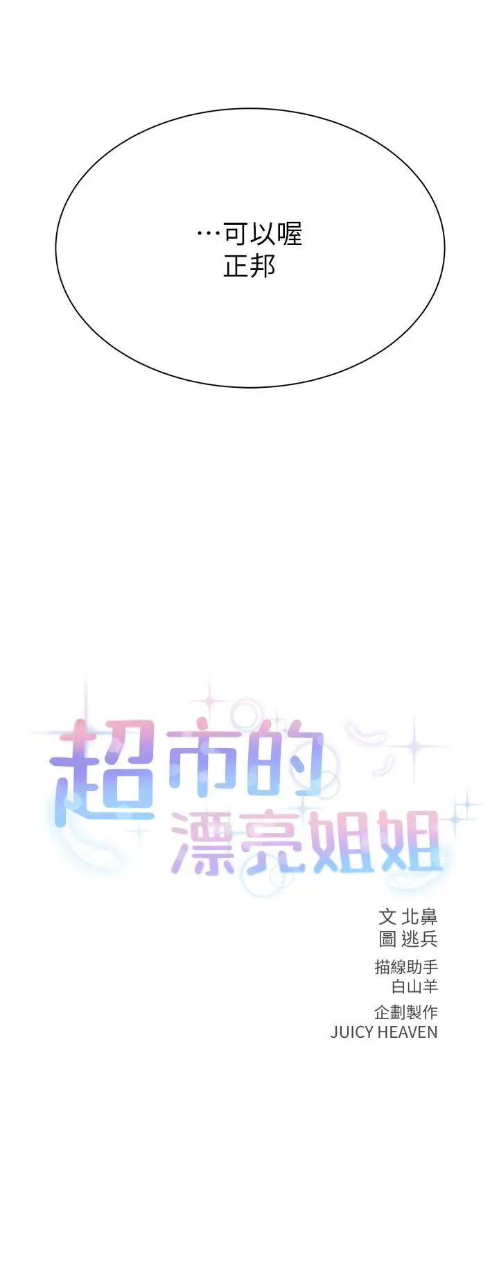 漫画《超市的漂亮姐姐》第24话第3张图
