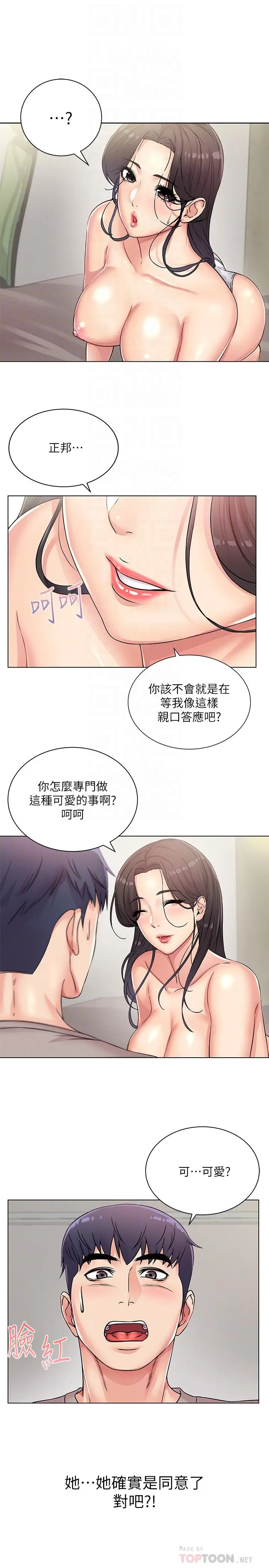 漫画《超市的漂亮姐姐》第24话第4张图