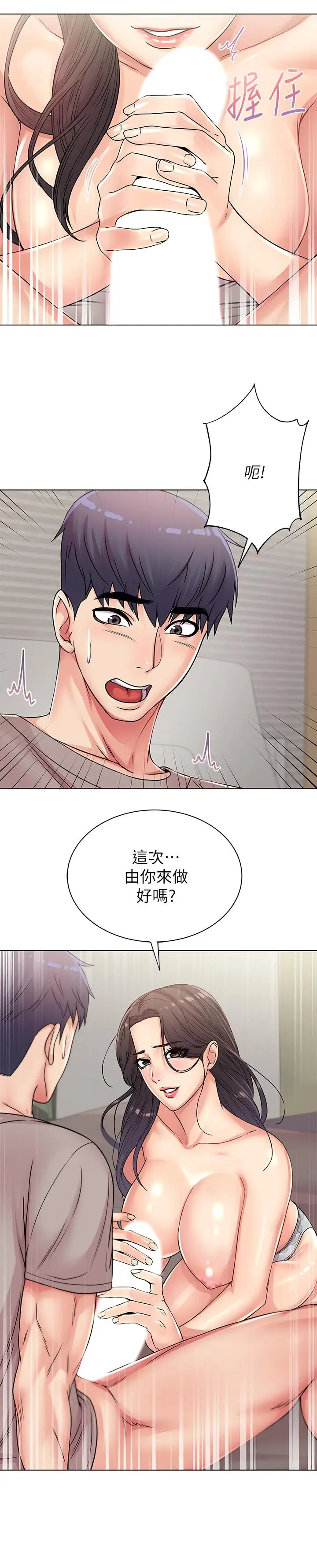 漫画《超市的漂亮姐姐》第24话第5张图