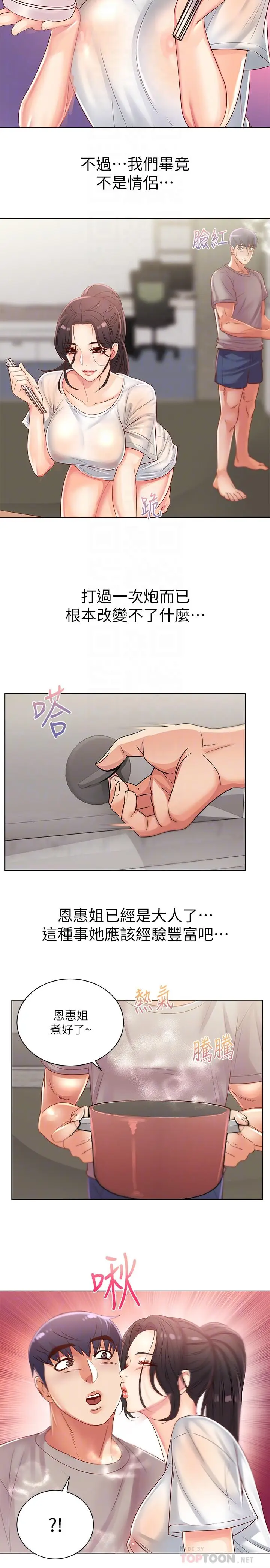 漫画《超市的漂亮姐姐》第25话第10张图