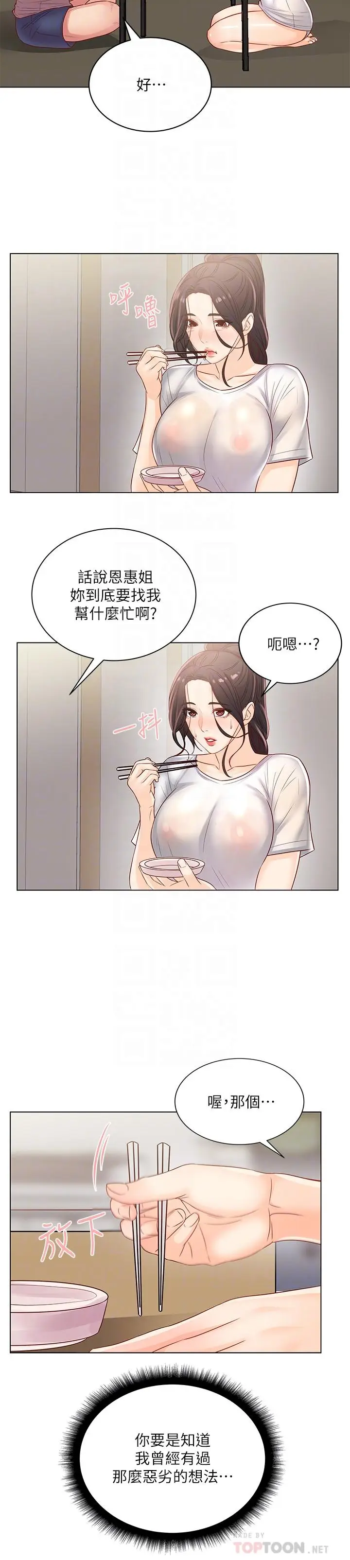 漫画《超市的漂亮姐姐》第25话第12张图