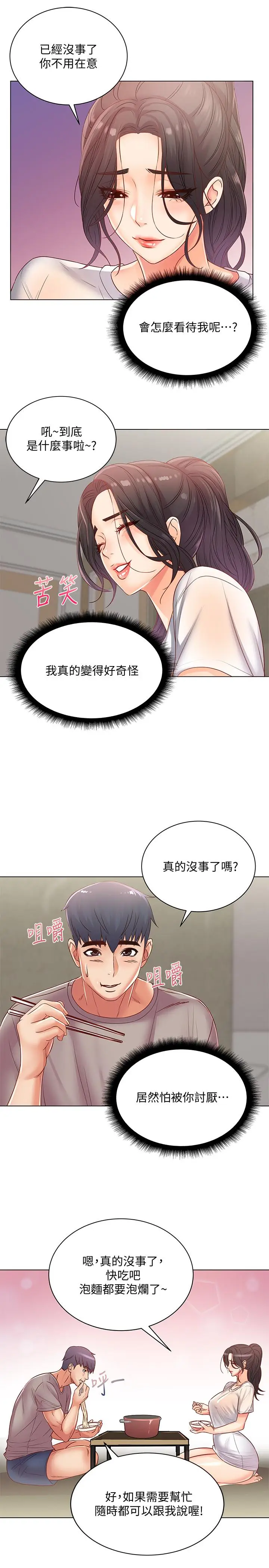 漫画《超市的漂亮姐姐》第25话第13张图