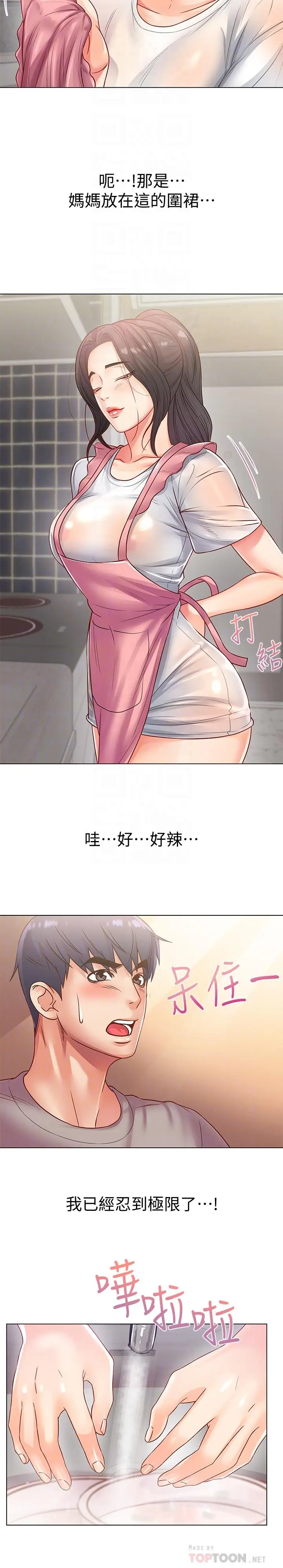 漫画《超市的漂亮姐姐》第25话第16张图