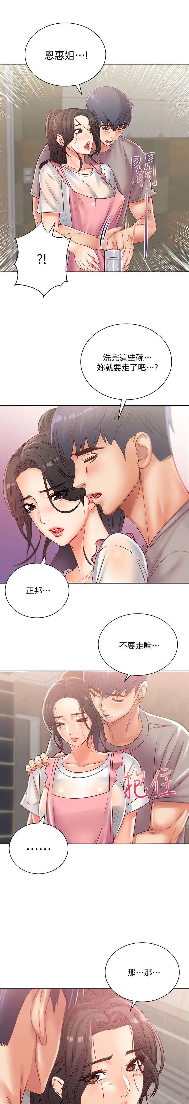 漫画《超市的漂亮姐姐》第25话第17张图