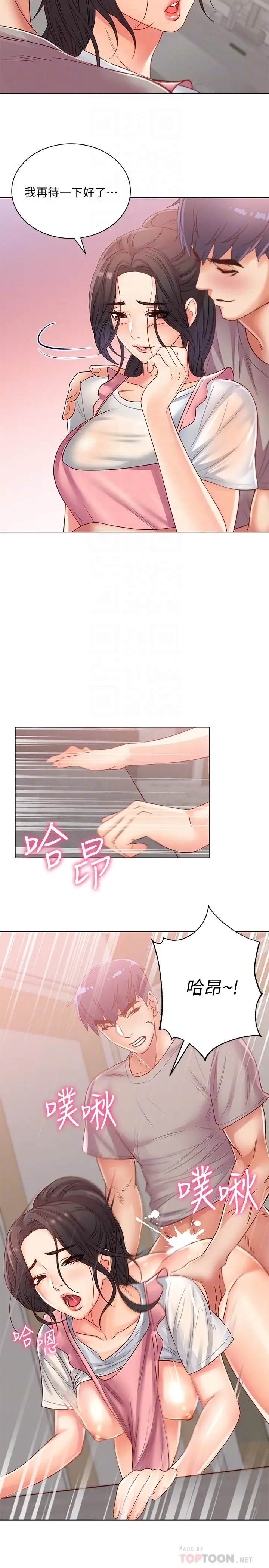 漫画《超市的漂亮姐姐》第25话第18张图