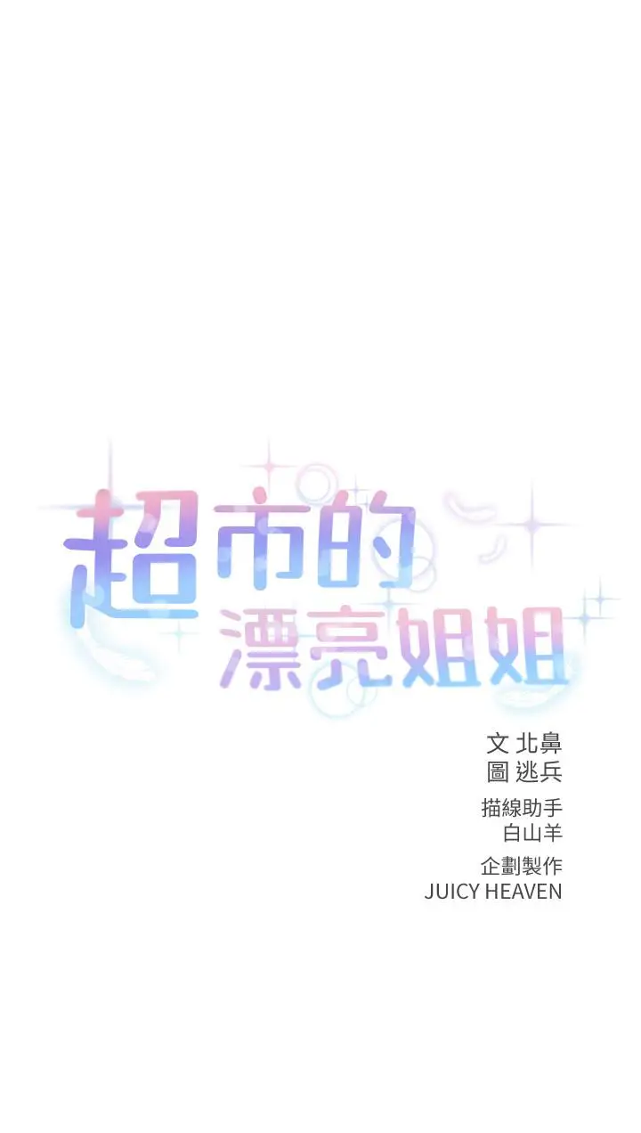 漫画《超市的漂亮姐姐》第25话第2张图