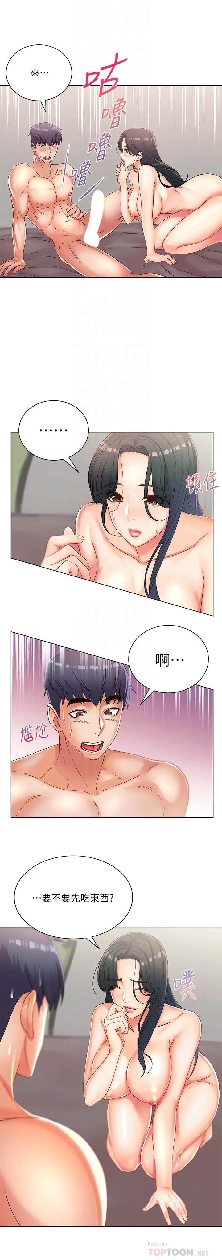 漫画《超市的漂亮姐姐》第25话第4张图
