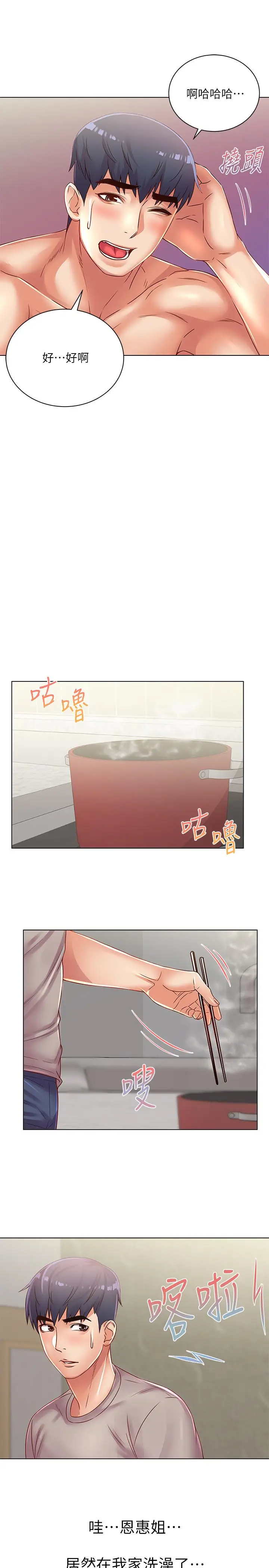 漫画《超市的漂亮姐姐》第25话第5张图