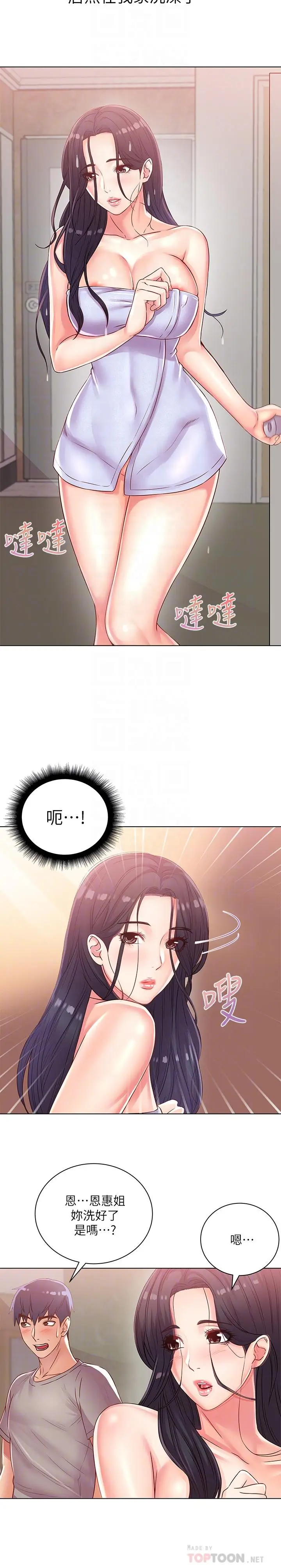 漫画《超市的漂亮姐姐》第25话第6张图