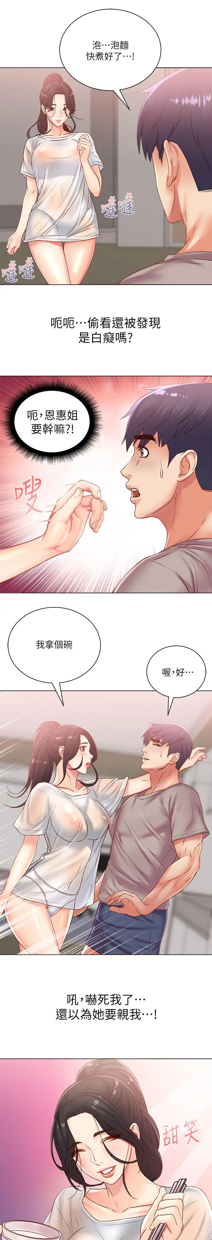 漫画《超市的漂亮姐姐》第25话第9张图
