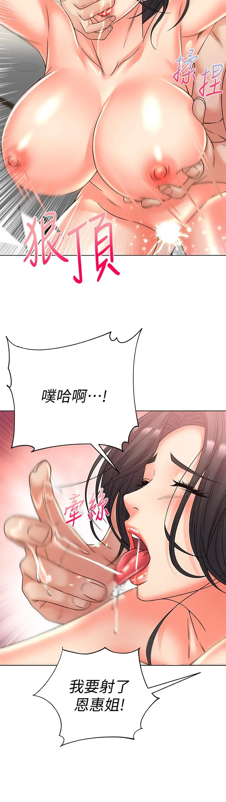 漫画《超市的漂亮姐姐》第26话第11张图