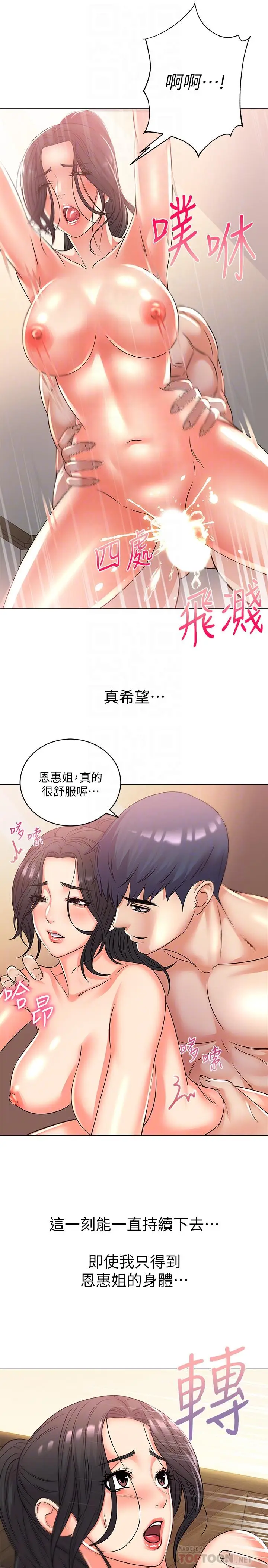 漫画《超市的漂亮姐姐》第26话第12张图